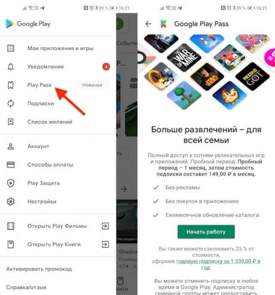 Подписка Play Pass