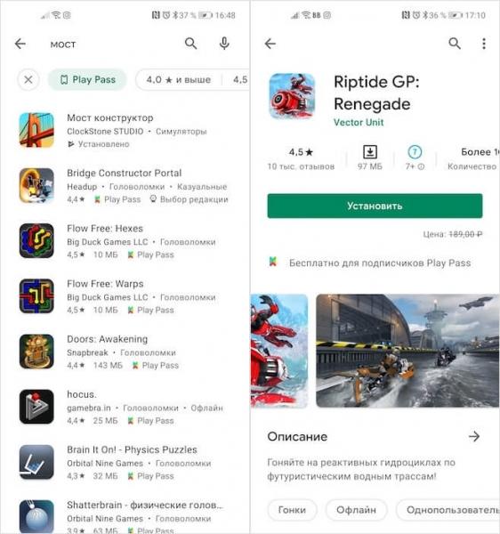 Поиск по Play Pass
