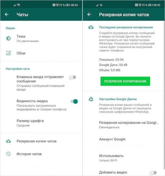 Чаты в WhatsApp