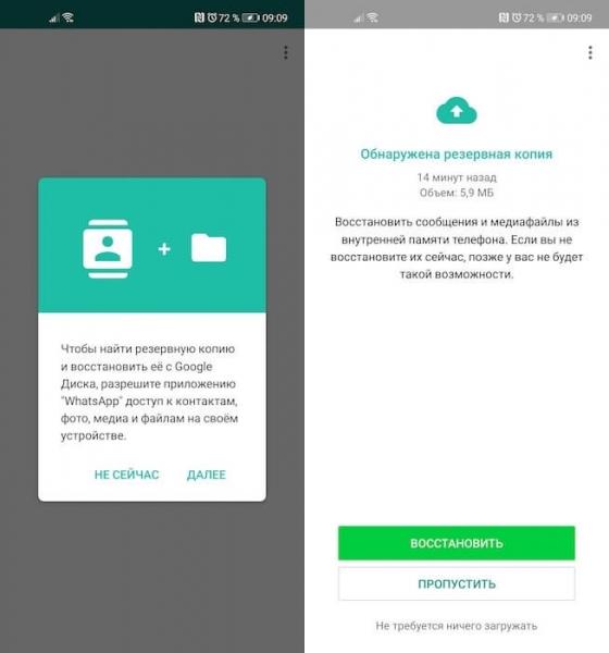 Резервные копии WhatsApp