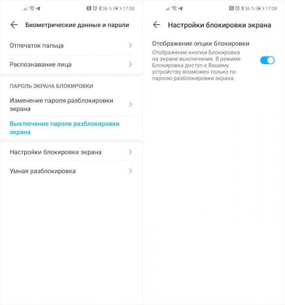 Отключение биометрии