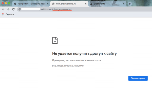 Изменить пароль на сайте