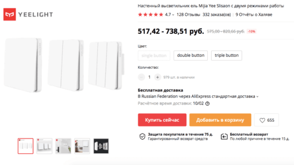 Выключатели Yeelight