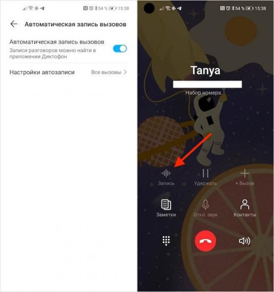 Запись звонков