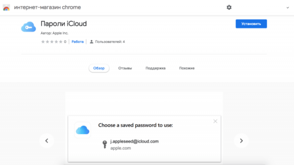 Пароли iCloud