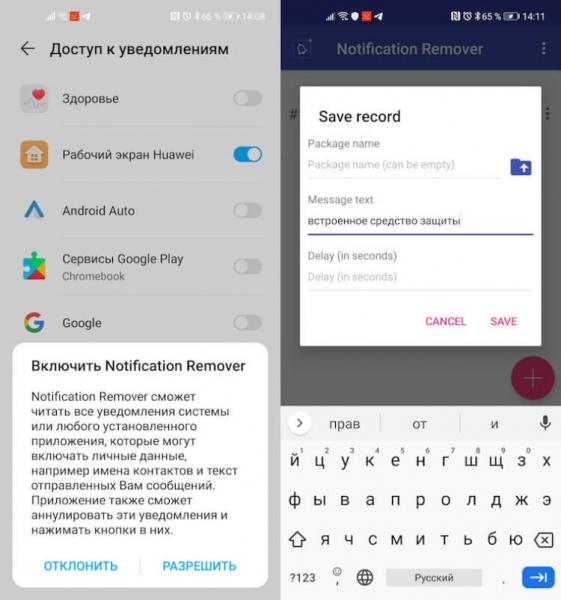 Блокировка уведомлений