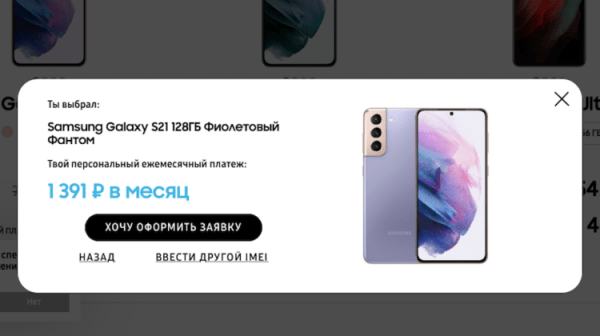 Кредит на Galaxy S21