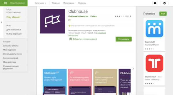Clubhouse для Android