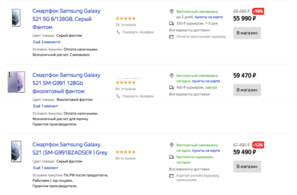Цена Galaxy S21