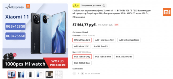 Mi 11 на AliExpress