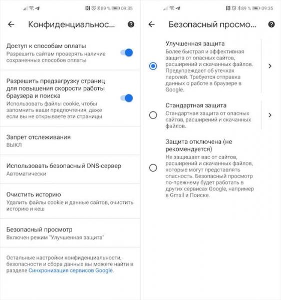 Безопасный просмотр