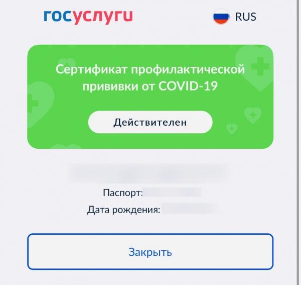 Подделка qr кода о вакцинации чем грозит