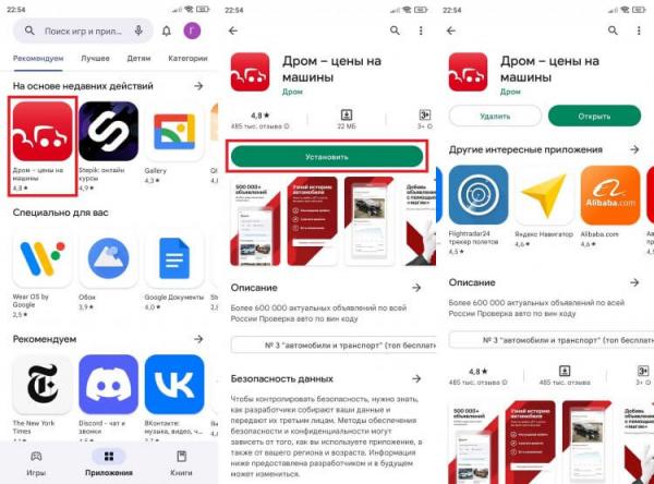 Как установить приложение на телефон. Для установки приложения через магазин достаточно одного клика. Фото.