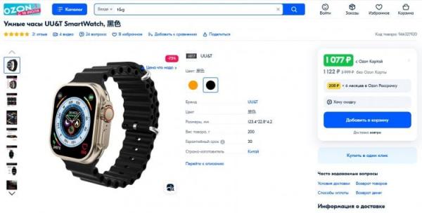 Откуда столько поддельных смартфонов. Часы в стиле Apple Watch Ultra на Ozon. Откуда столько поддельных смартфонов. Часы в стиле Apple Watch Ultra на Ozon. Фото.