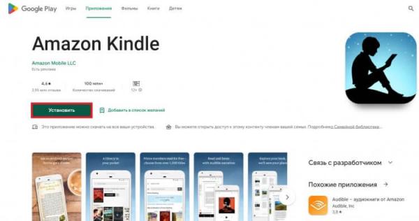 Как установить приложение через компьютер. В России сайт Google Play открывается только через VPN. Фото.