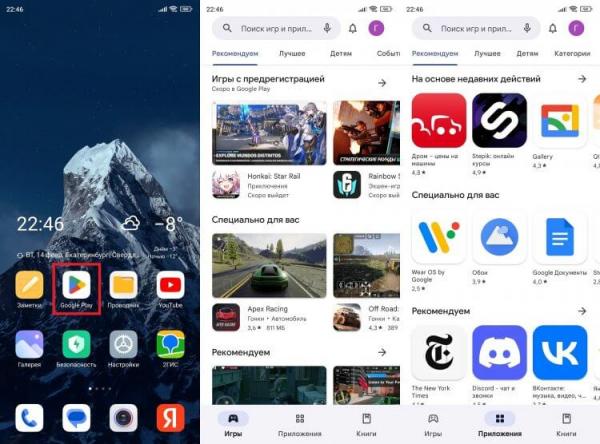Где скачивать приложения на Андроид. Google Play — стандартный магазин, который есть почти на всех смартфонах. Фото.