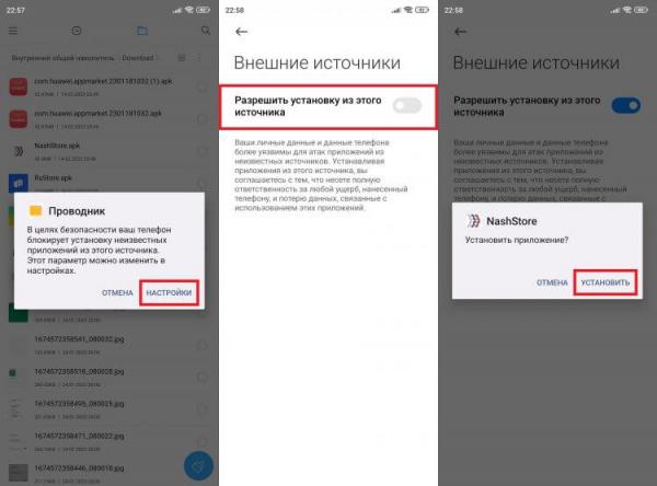 Установка APK на Андроид. В первый раз нужно дать разрешение на установку из неизвестных источников. Фото.