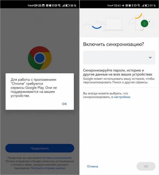 Откуда лучше скачивать YouTube на Huawei. Вот так выглядит интерфейс Google Chrome на смартфоне Huawei, скачанный APK-файлом, потому что Gbox его не поддерживает. Фото.
