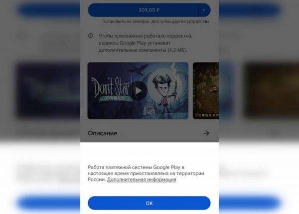 Оплата Google Play в России. Вот такое сообщение вы увидите при попытке оплатить приложение с российского аккаунта. Оплата Google Play в России. Вот такое сообщение вы увидите при попытке оплатить приложение с российского аккаунта. Фото.