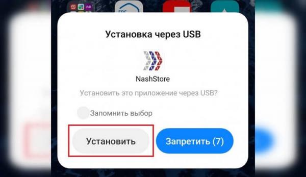 Как установить приложение через компьютер. Смартфон запросит разрешение на установку. Фото.