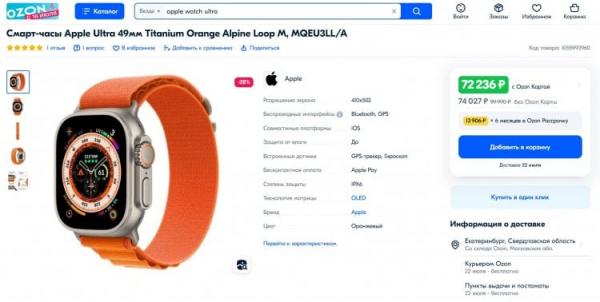 Откуда столько поддельных смартфонов. Оригинал Apple Watch Ultra на том же Ozon. Откуда столько поддельных смартфонов. Оригинал Apple Watch Ultra на том же Ozon. Фото.