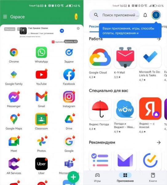 Как установить Gspace на Huawei. Gspace — это шлюз, ведущий вас в Google Play. Фото.
