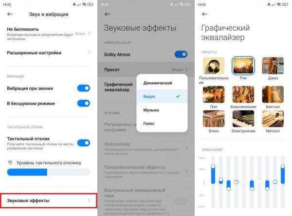 Dolby Atmos — что это в телефоне Xiaomi. Dolby Atmos есть не на всех смартфонах Xiaomi. Фото.