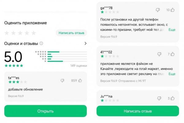 Реклама в Телеграмме на Xiaomi. Несмотря на огромное количество жалоб, администрация GetApps накручивает рейтинг фейковому Telegram. Фото.