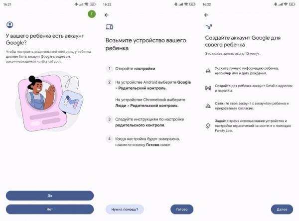 Как установить геолокацию на телефон ребенка. Приложение поможет создать детский аккаунт или привязать существующий. Как установить геолокацию на телефон ребенка. Приложение поможет создать детский аккаунт или привязать существующий. Фото.