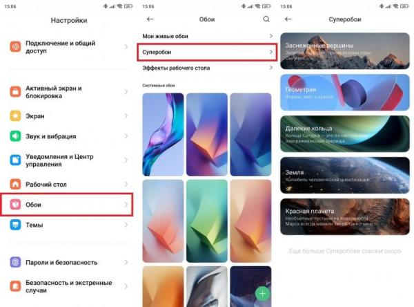 Как установить суперобои на Redmi. Приложение добавляет раздел с суперобоями, которого нет изначально. Как установить суперобои на Redmi. Приложение добавляет раздел с суперобоями, которого нет изначально. Фото.
