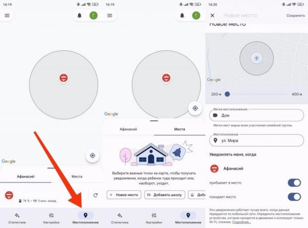 Как отследить телефон ребенка. Через приложение можно отследить геолокацию ребенка, а также настроить уведомления. Как отследить телефон ребенка. Через приложение можно отследить геолокацию ребенка, а также настроить уведомления. Фото.