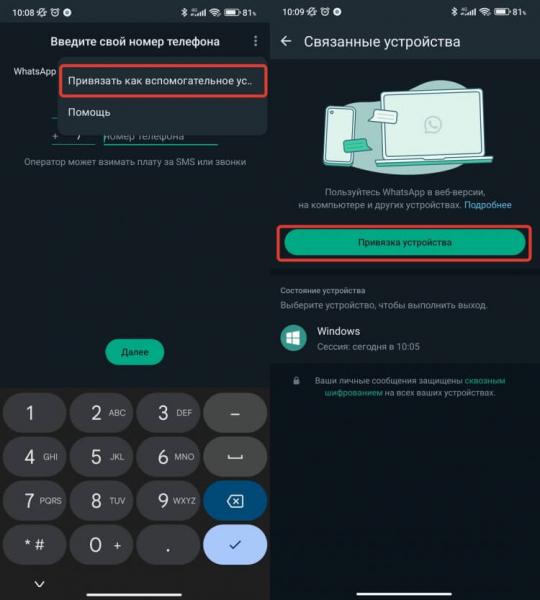 Как зайти в Ватсап без кода. Свяжите старый и новый смартфон, и Ватсап будет работать на обоих. Фото.