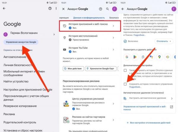 История голосового поиска. Убедитесь, что галочка снята. Фото.