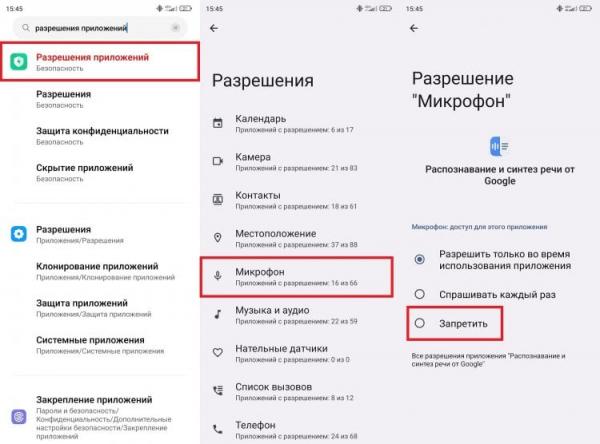 Доступ к микрофону на Андроид. Доступ к микрофону тоже можно запретить. Фото.