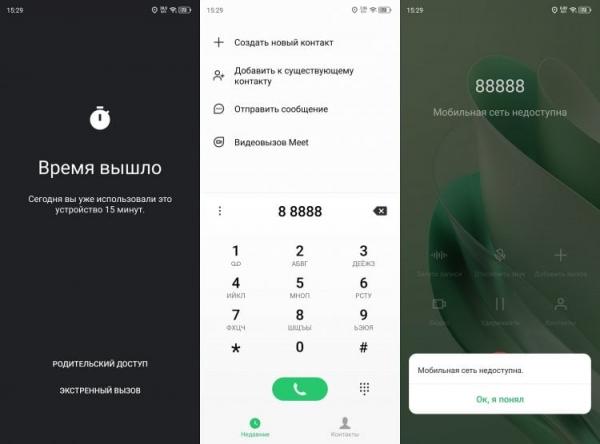 Как работает родительский контроль на Андроид. По истечении таймера смартфон превратится в звонилку. Фото.