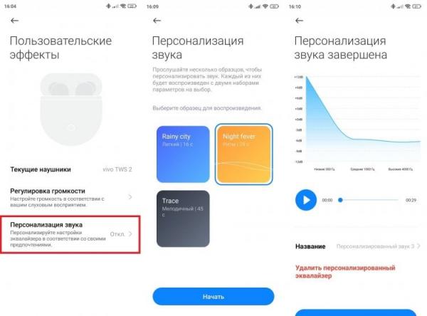 Персонализация звука на смартфонах Xiaomi. Пройдите тест и создайте уникальный пресет. Фото.