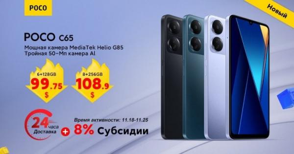 Большая скидка на смартфон POCO. Акция начнется 18 ноября. Большая скидка на смартфон POCO. Акция начнется 18 ноября. Фото.