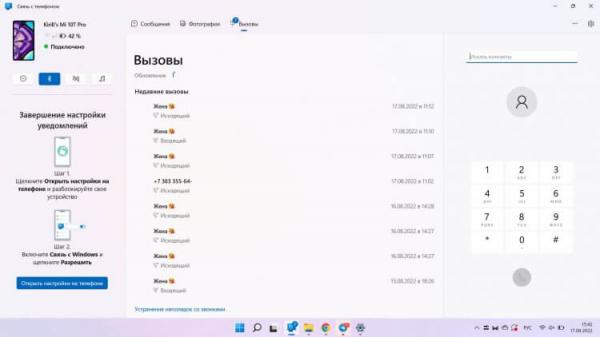 Звонки и СМС на компьютере. Очень полезное приложение для подключения смартфона к ПК. Звонки и СМС на компьютере. Очень полезное приложение для подключения смартфона к ПК. Фото.