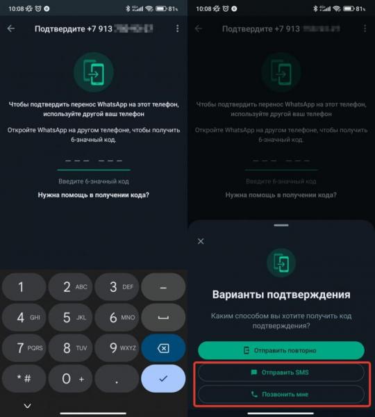 СМС с кодом для Ватсапа. Получите код с помощью SMS или через звонок. Фото.