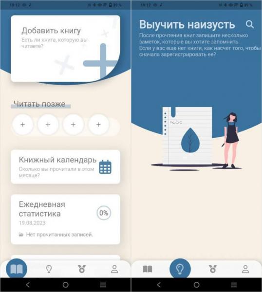 Bookmory — приложение для чтения. Теперь отслеживать прочитанные книги намного удобнее! Фото.