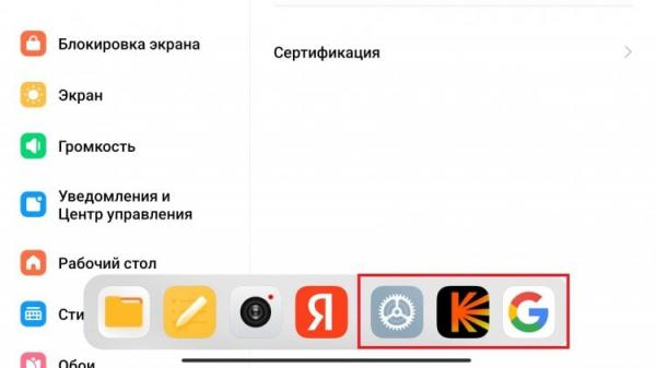 Недостатки MIUI Pad. MIUI Pad автоматически добавляет приложения в панель задач и не позволяет отключить полноэкранный индикатор. Недостатки MIUI Pad. MIUI Pad автоматически добавляет приложения в панель задач и не позволяет отключить полноэкранный индикатор. Фото.