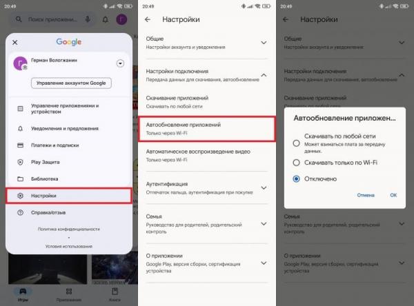 Автообновление приложений на Андроид. Привыкайте обновлять приложения вручную. Автообновление приложений на Андроид. Привыкайте обновлять приложения вручную. Фото.