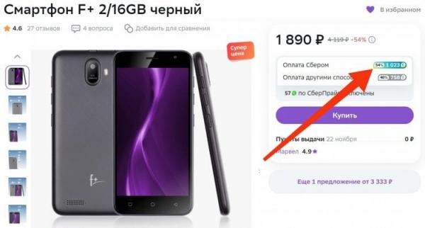 Самый дешевый смартфон 2023 года. Обратите внимание на сумасшедший кэшбэк. Фото.