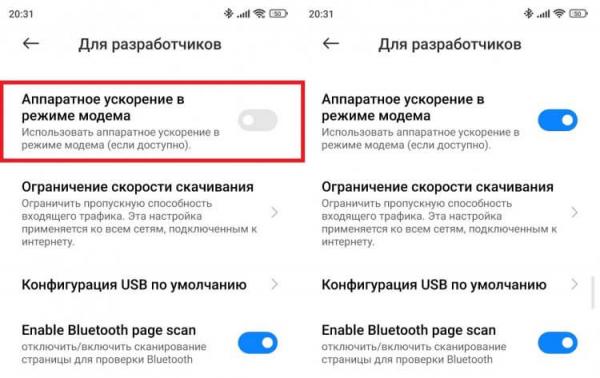 Аппаратное ускорение в режиме модема. Функция повышает стабильность соединения при раздаче интернета. Фото.