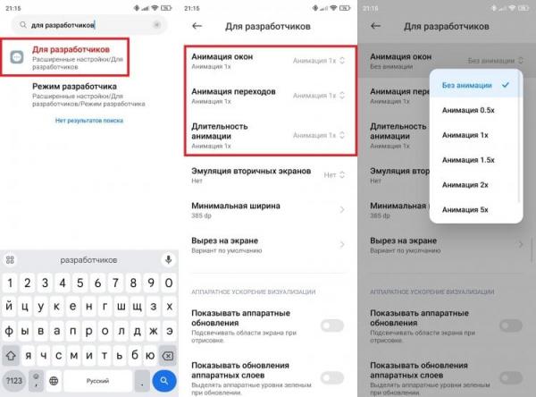 Как отключить анимации на телефоне. Анимации нагружают процессор, поэтому на слабом смартфоне их лучше отключить. Как отключить анимации на телефоне. Анимации нагружают процессор, поэтому на слабом смартфоне их лучше отключить. Фото.