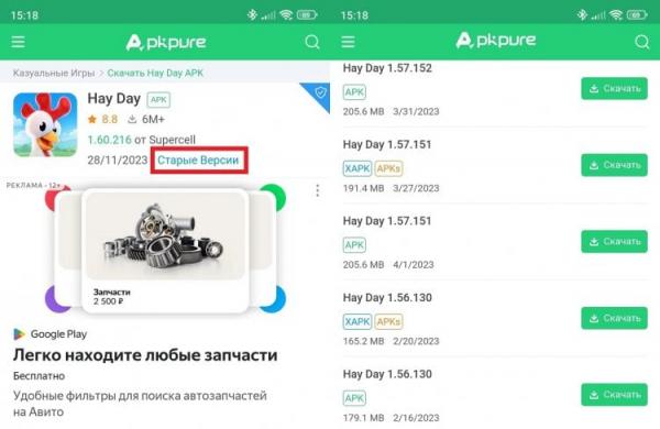 Что делать, если приложение не установлено. APKPure позволяет скачать старую версию приложения. Фото.
