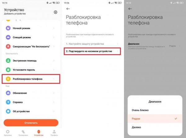 Настройка разблокировки по блютуз в приложении. В приложении можно настроить радиус разблокировки. Настройка разблокировки по блютуз в приложении. В приложении можно настроить радиус разблокировки. Фото.