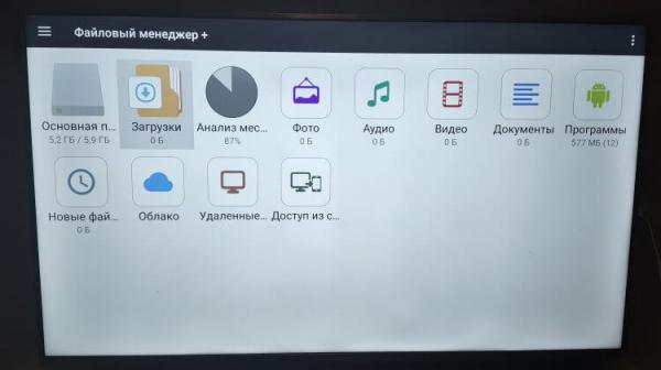 Файловый менеджер для Андроид ТВ. Здесь можно увидеть, какие файлы сколько занимают места. Файловый менеджер для Андроид ТВ. Здесь можно увидеть, какие файлы сколько занимают места. Фото.