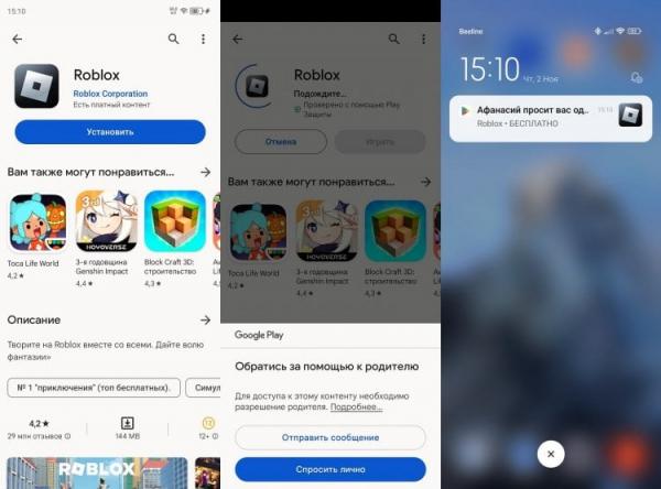 Как работает родительский контроль на Андроид. Больше никаких роблоксов без разрешения родителей. Фото.