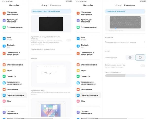 Функции для планшетов Xiaomi. А это инструменты для настройки стилуса и клавиатуры. Функции для планшетов Xiaomi. А это инструменты для настройки стилуса и клавиатуры. Фото.